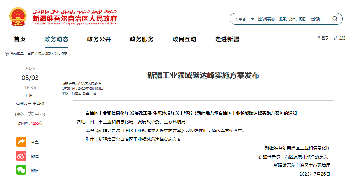 【新疆暖通展】最新消息！《新疆维吾尔自治区工业领域碳达峰实施方案》来了！！